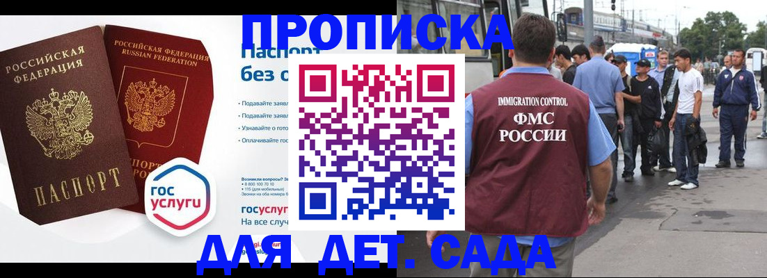 временная регистрация для школы в Кызыле